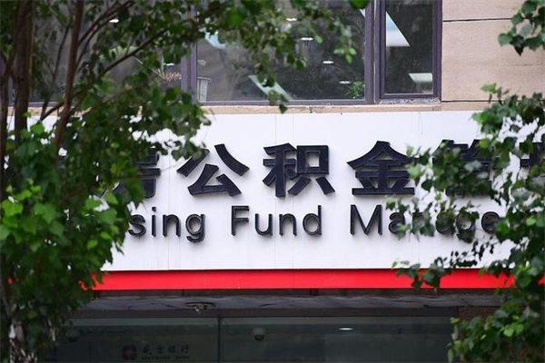白城住房公积金封存后怎么取钞（住房公积金封存状态下怎么取）