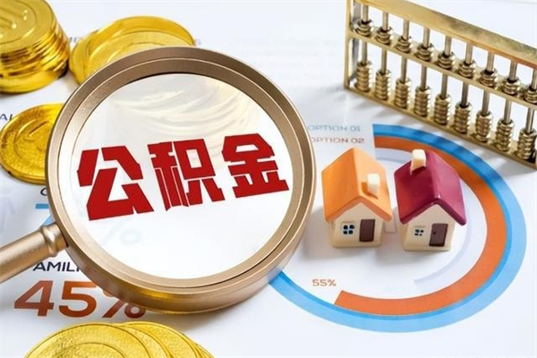 白城厂里离职后公积金怎么取（厂里辞职了公积金怎么取）